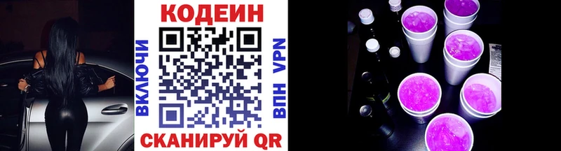 Codein напиток Lean (лин)  Богучар 